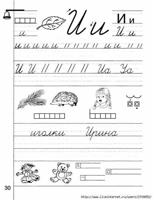 Прописи й 1 класс