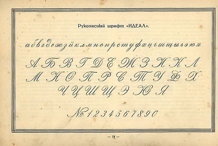 Художественный шрифт