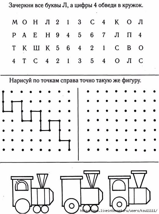 Задания 6 лет логика внимание память мышление