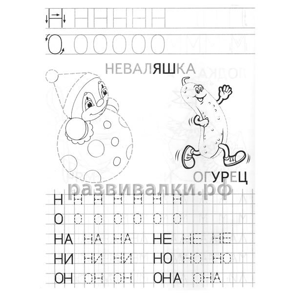 Слоги с буквой н пропись