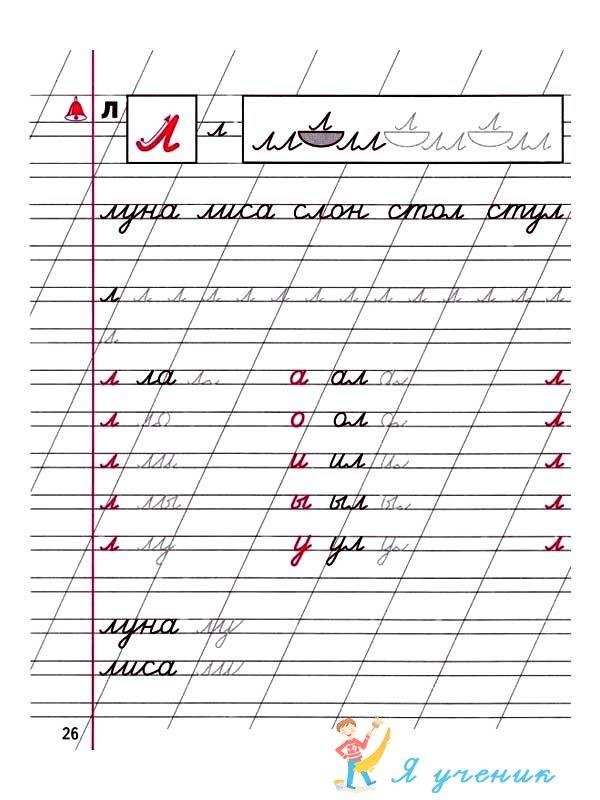 Прописи слоги