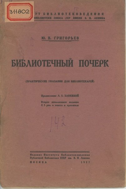 Библиотечный почерк образец