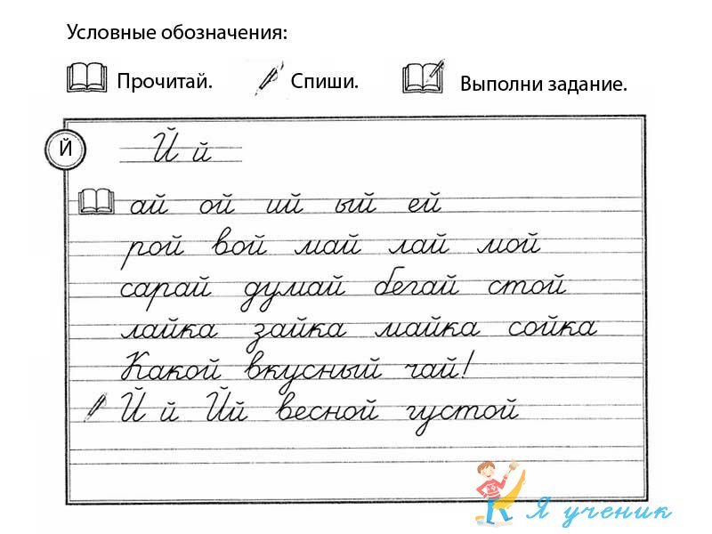 Прописи. Русский язык