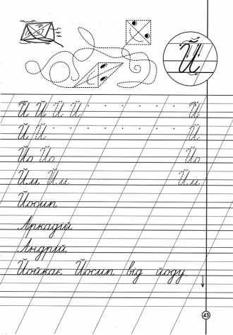 Прописи. Прописные буквы