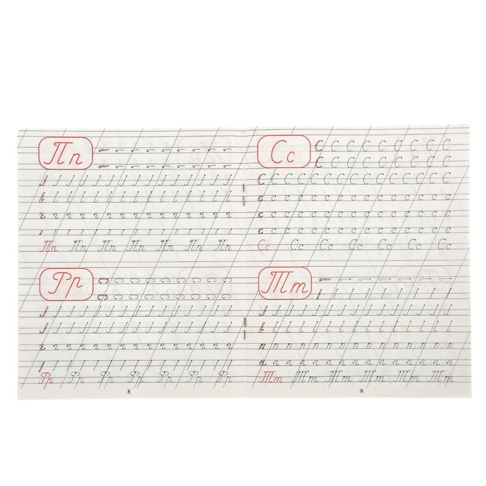 Прописи по армянскому языку