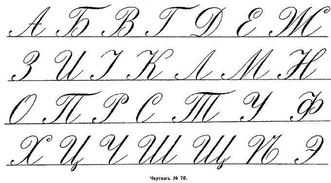 Красивый прописной алфавит