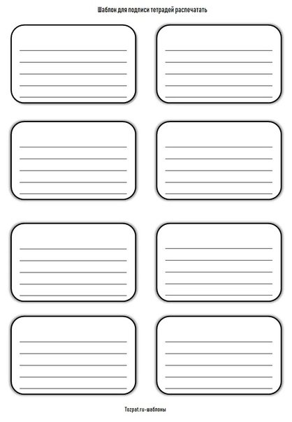 Трафарет тетради