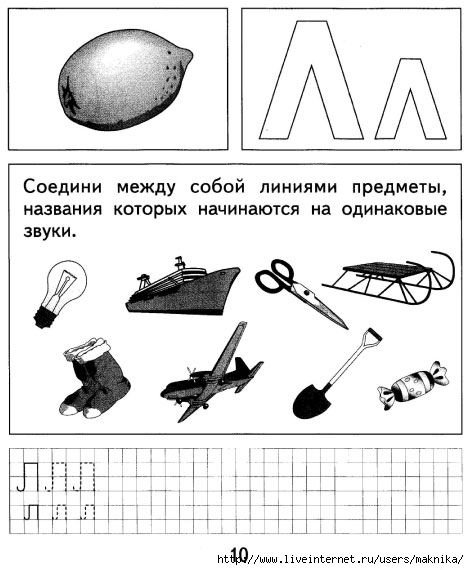 Буква л задания для дошкольников