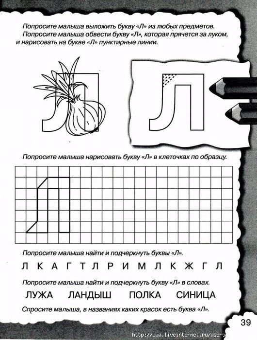 Задания по грамоте буква л