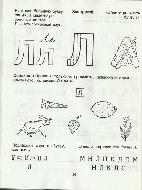 Карточки с заданием буква л для дошкольников