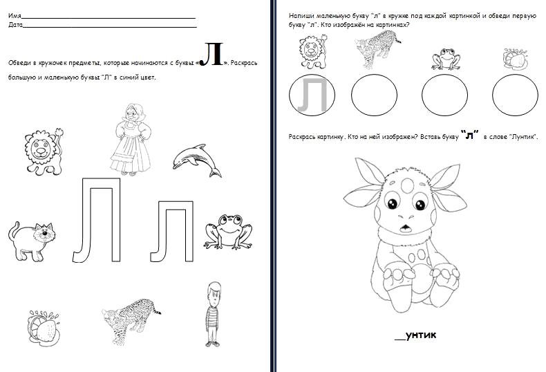 Бука л задания для дошкольников