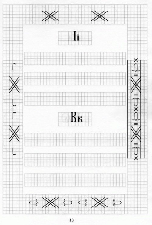 Прописи церковнославянского языка