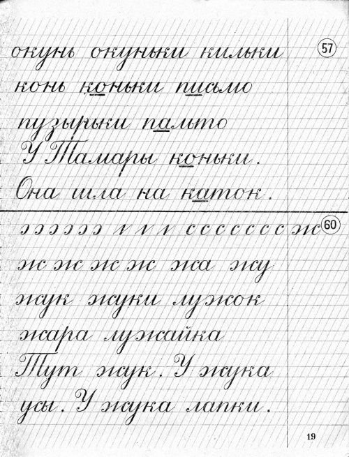 Прописи к букварю 1969г