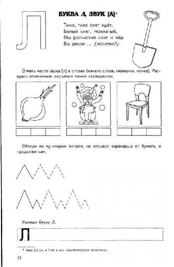Звук и буква л задания