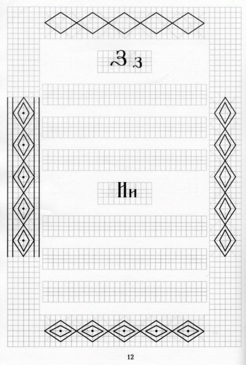 Прописи церковнославянского языка