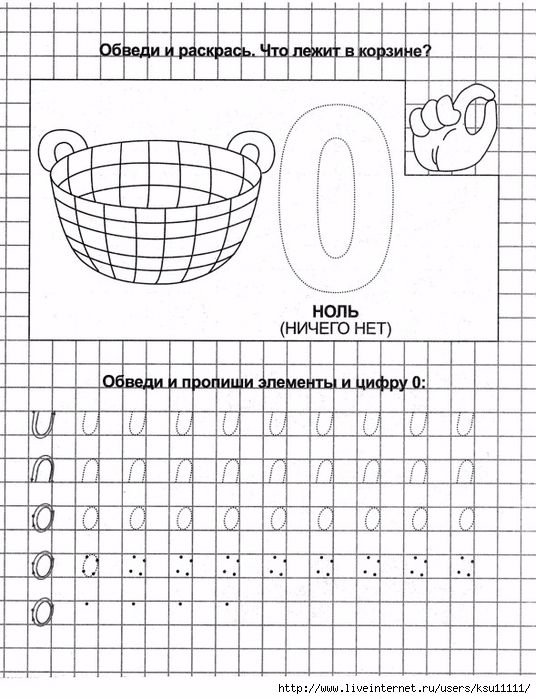 Задачи для дошкольников число и цифра 0