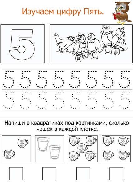 Прописи написание цифры 5 для дошкольников