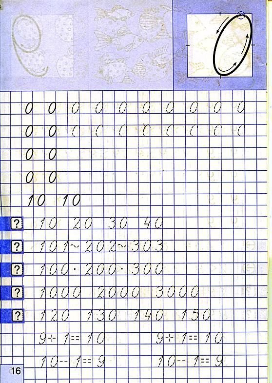 Ордынкина. Прописи цифр. (ФГОС)