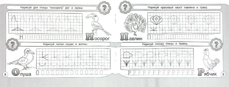 Перелетные птицы прописи для дошкольников