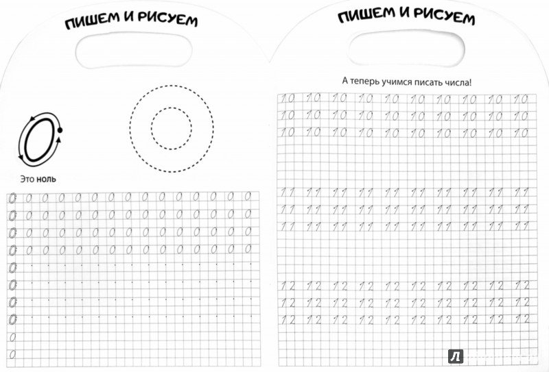Цифра 0 пропись