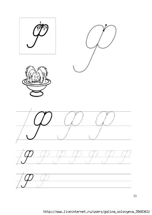 Пропись строчной буквы ф