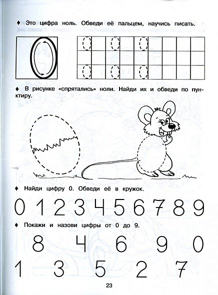 Задачи для дошкольников число и цифра 0