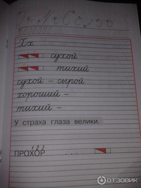 Горецкий прописи 4часть с17