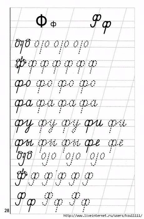 Буква ф печатная пропись для дошкольников