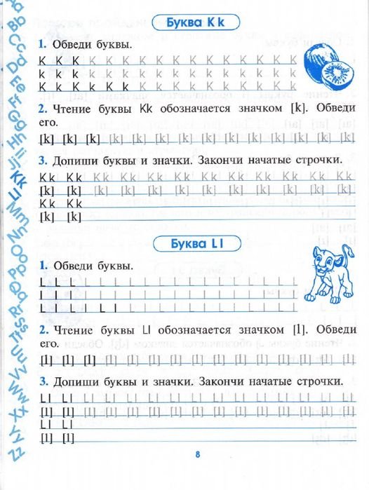 Транскрипция английских букв для детей прописи