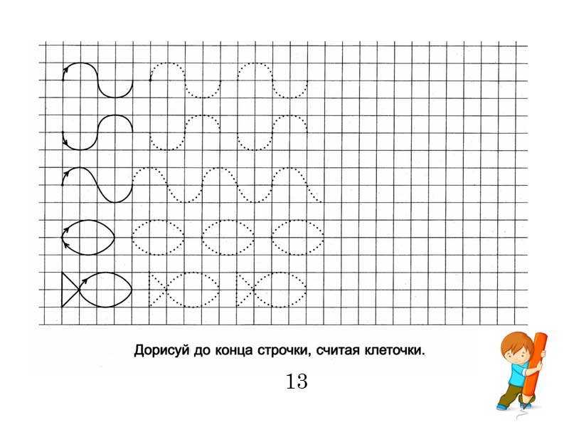 Прописи для детей по клеточкам
