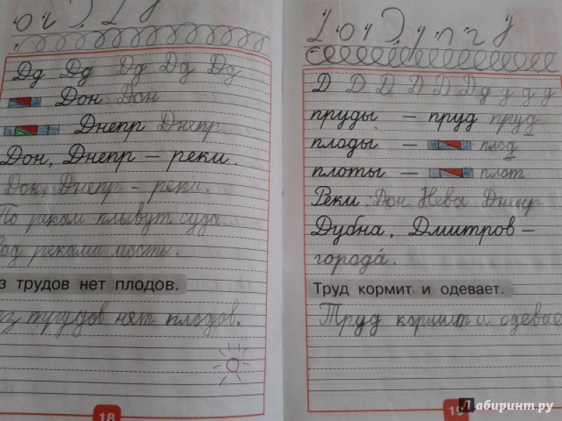 Первый класс прописи четвёртая часть Горецкого и Федосова