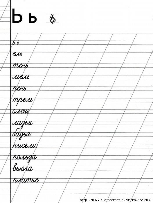 Буква й пропись