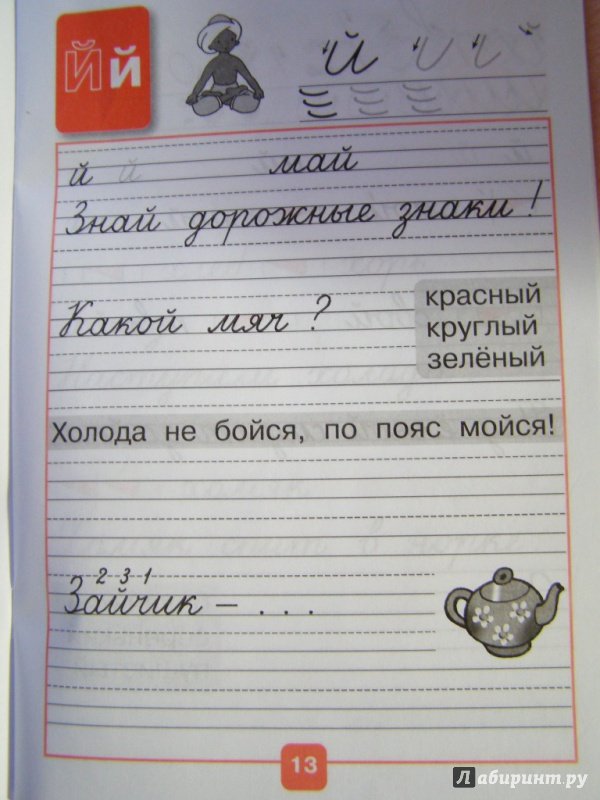 Пропись 4 часть стр 13