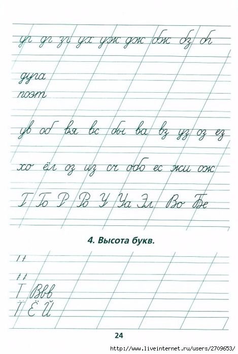 Прописи 1 класс соединение букв