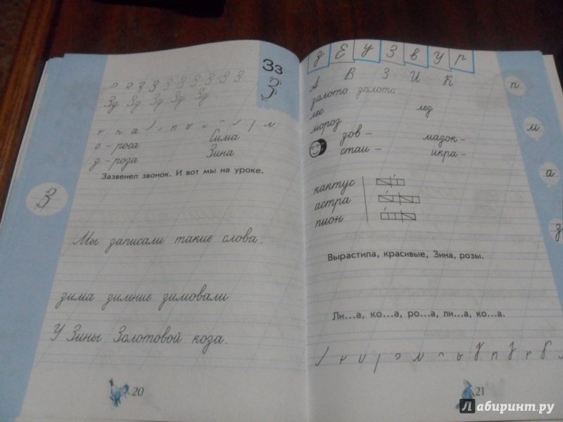 Пропись 1 класс Илюхина 1 часть 20 стр