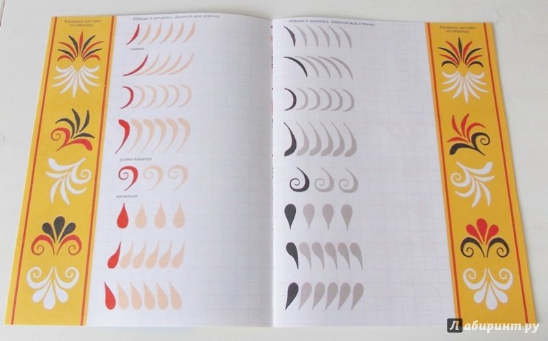 Орлова л. в.. Хохломская роспись.