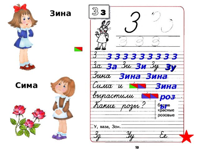 Урок письма буква з