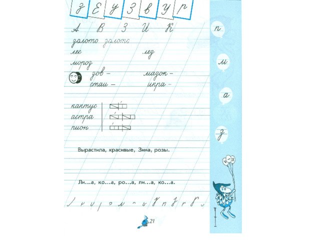 Прописи Илюхина 1 класс