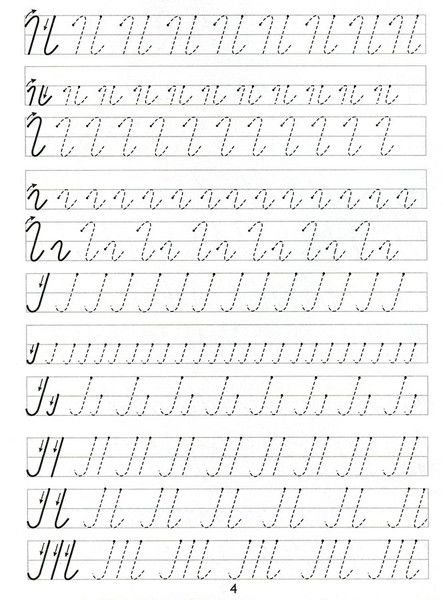 Прописи прописных букв для 1 класса