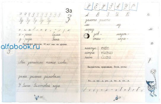 Чудо-пропись Илюхина 1 класс 4 часть