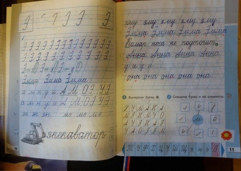 Прописи первоклассника Илюхина
