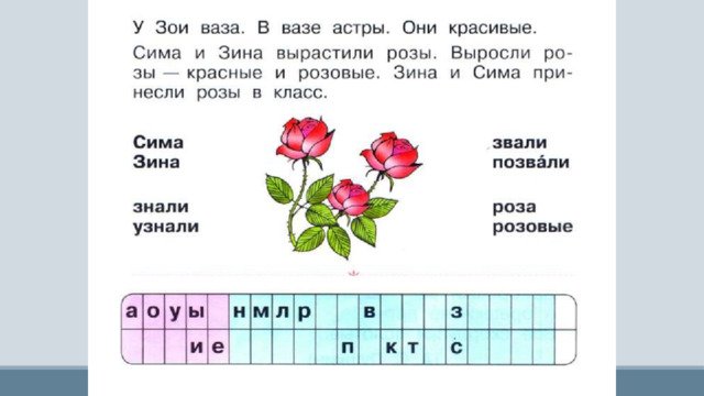 Чтение слов и предложений с буквой з