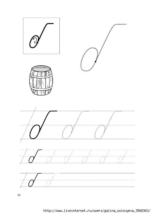 Буква б письменная прописи