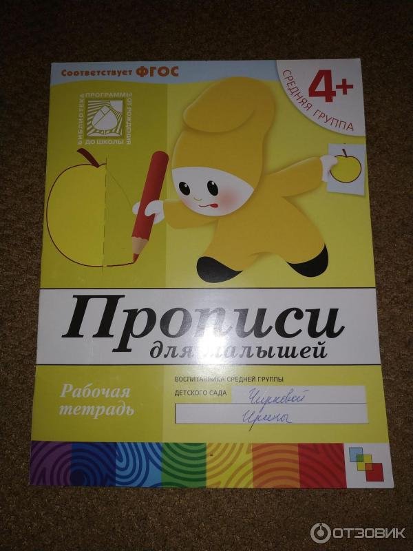 Прописи от рождения до школы