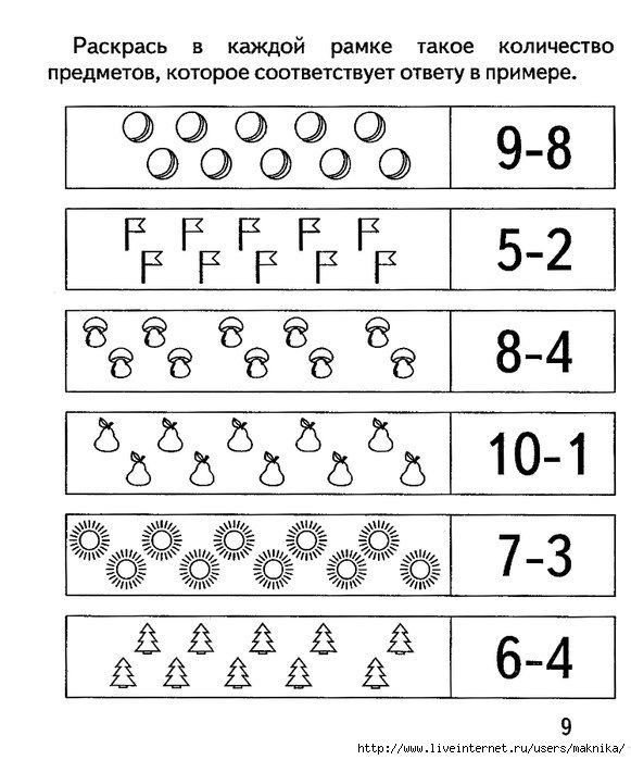 Задания на вычитание для дошкольников