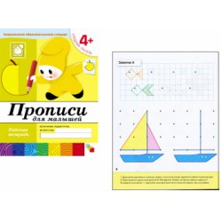 Прописи для малышей 4-5 школа семи гномов