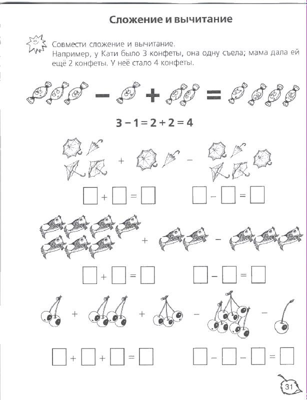 Задания на сложение и вычитание для дошкольников 6-7 лет