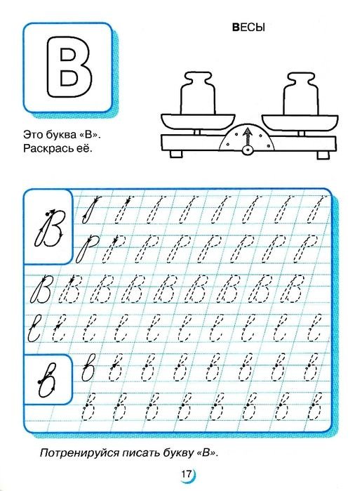 Прописи для дошкольников буквы