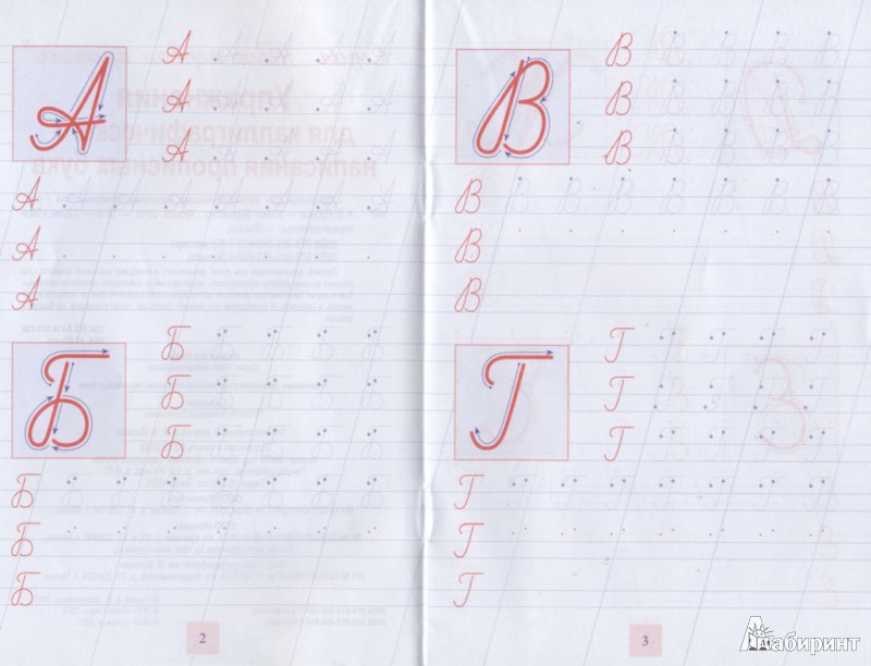 Упражнения для каллиграфического написания прописных букв