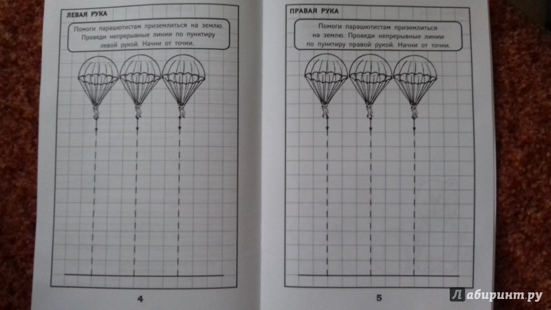 Прописи для развития межполушарных связей